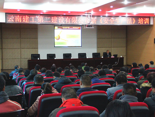 公司舉辦新《安全生產(chǎn)法》培訓