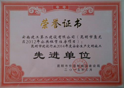 盤龍區(qū)2012年公租房項(xiàng)目再獲兩項(xiàng)榮譽(yù)