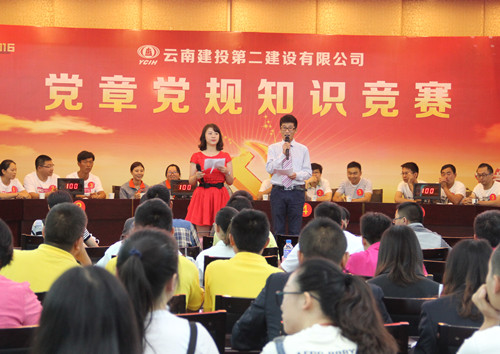公司黨章黨規(guī)知識競賽落下帷幕