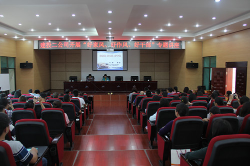 公司開展“好家風、好作風、好干部”主題講座