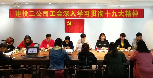 公司工會(huì)深入學(xué)習(xí)貫徹黨的十九大精神暨召開(kāi)2017年第三季度同業(yè)務(wù)競(jìng)賽考核會(huì)