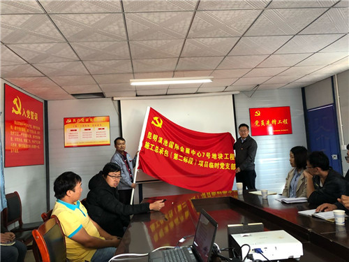 公司領(lǐng)導(dǎo)到項目臨時黨支部授旗并講黨課