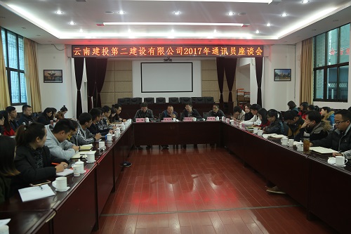 集團(tuán)編輯部到公司召開2017年通訊員座談會(huì)