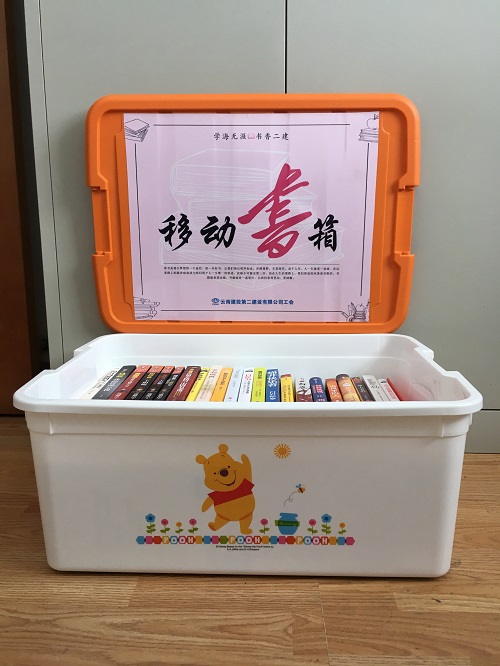 公司開展“移動書箱”進項目活動