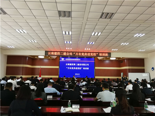 錘煉黨性修養(yǎng)  筑牢思想根基—公司“萬名黨員進(jìn)黨?！迸嘤?xùn)活動正式啟動