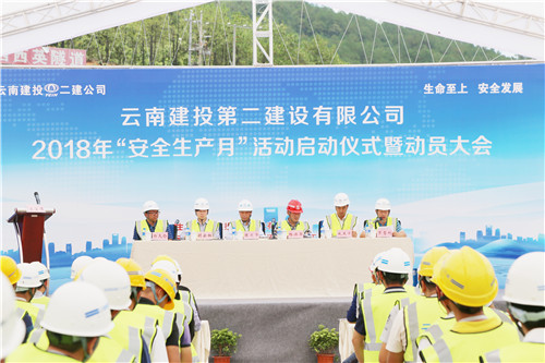 生命至上  安全發(fā)展—公司舉辦2018年“安全生產(chǎn)月”活動啟動儀式暨動員大會