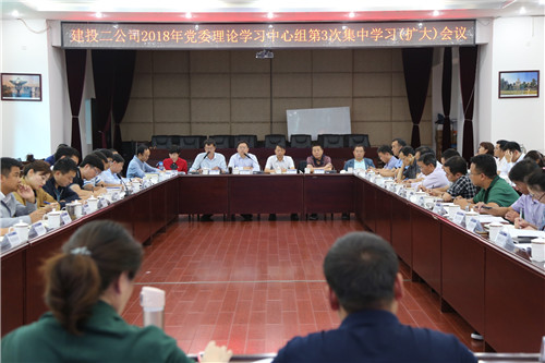 認(rèn)清形勢(shì) 搶抓機(jī)遇  用學(xué)習(xí)成果奮力推動(dòng)公司高質(zhì)量發(fā)展—公司召開(kāi)2018年黨委理論學(xué)習(xí)中心組第3次集中學(xué)習(xí)（擴(kuò)大）會(huì)