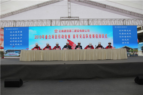 公司在滇池明珠廣場二期項(xiàng)目召開重點(diǎn)項(xiàng)目勞動競賽、青年突擊隊(duì)競賽啟動儀式