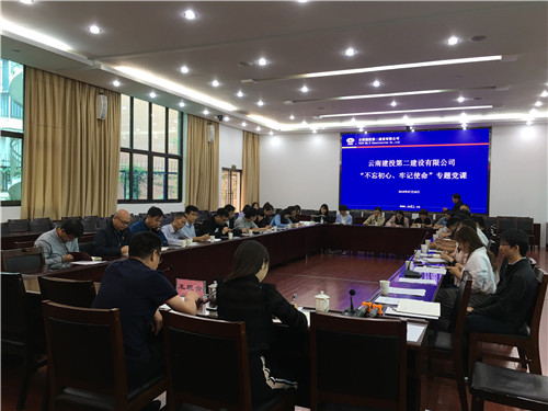 公司領(lǐng)導(dǎo)為分管聯(lián)系單位講授“不忘初心、牢記使命”主題黨課并開展調(diào)研座談