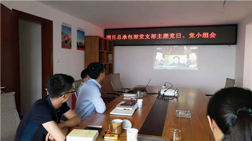 項(xiàng)目總承包部黨支部開(kāi)展主題黨日活動(dòng)