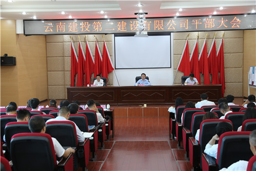 公司召開干部大會(huì)