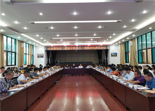 公司召開(kāi)2020年二季度清收清欠會(huì)議