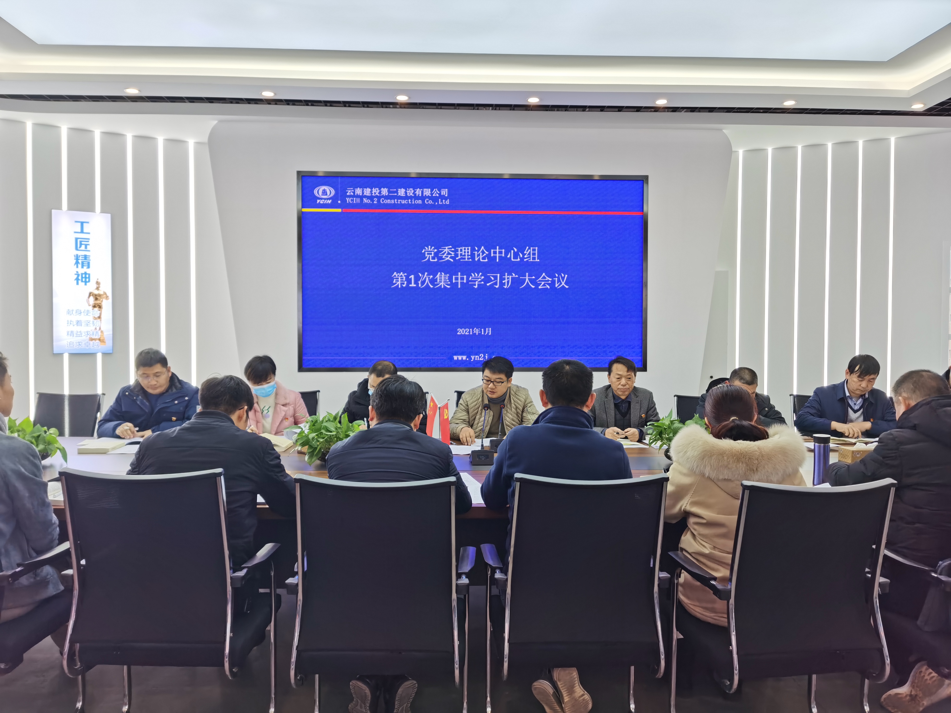【公司要聞】公司黨委召開2021年理論中心組第1次集中學(xué)習(xí)擴大會議