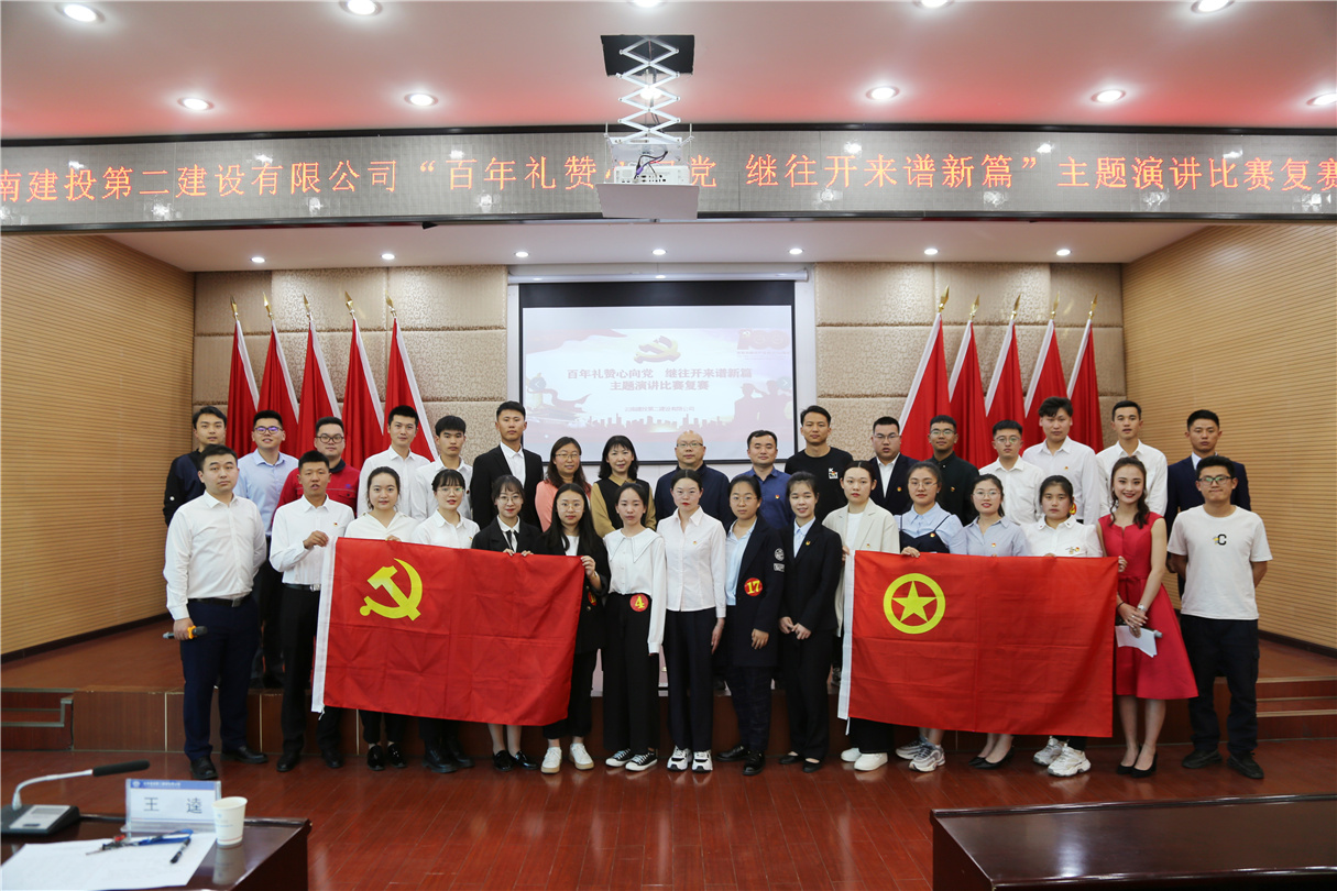 【公司動態(tài)】公司舉辦“百年禮贊心向黨 繼往開來譜新篇”主題演講比賽復賽