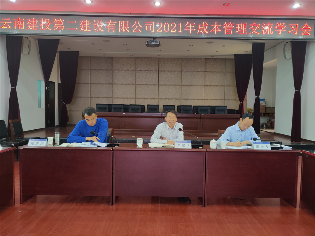 【公司動態(tài)】公司召開2021年成本管理交流學習會