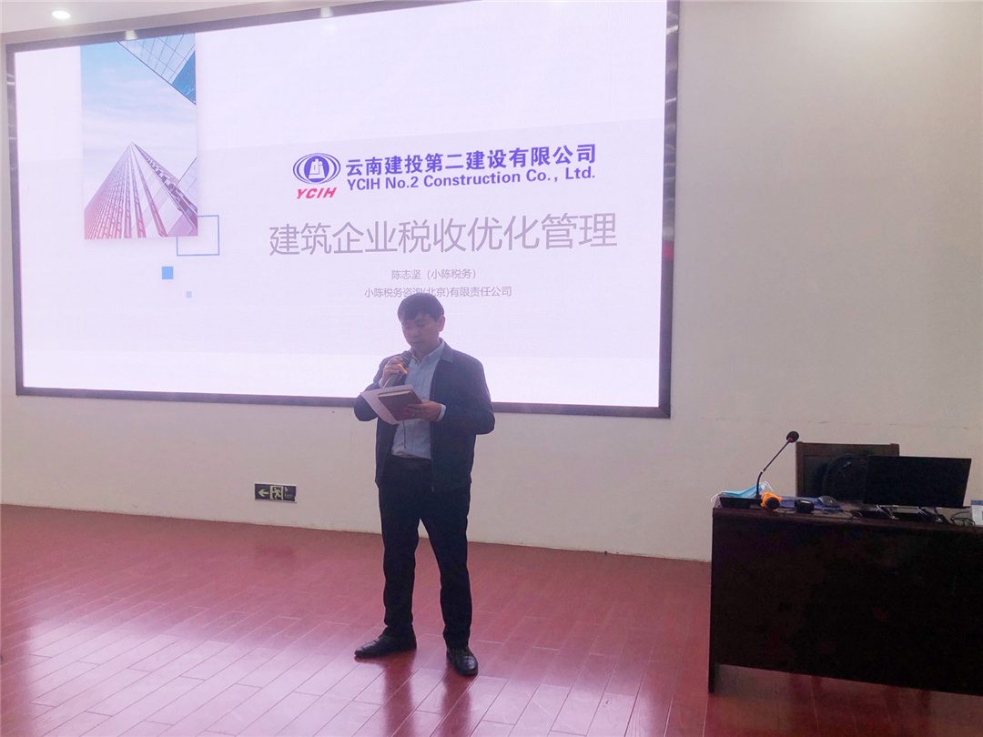 【公司動態(tài)】公司舉辦建筑業(yè)稅收優(yōu)化管理培訓