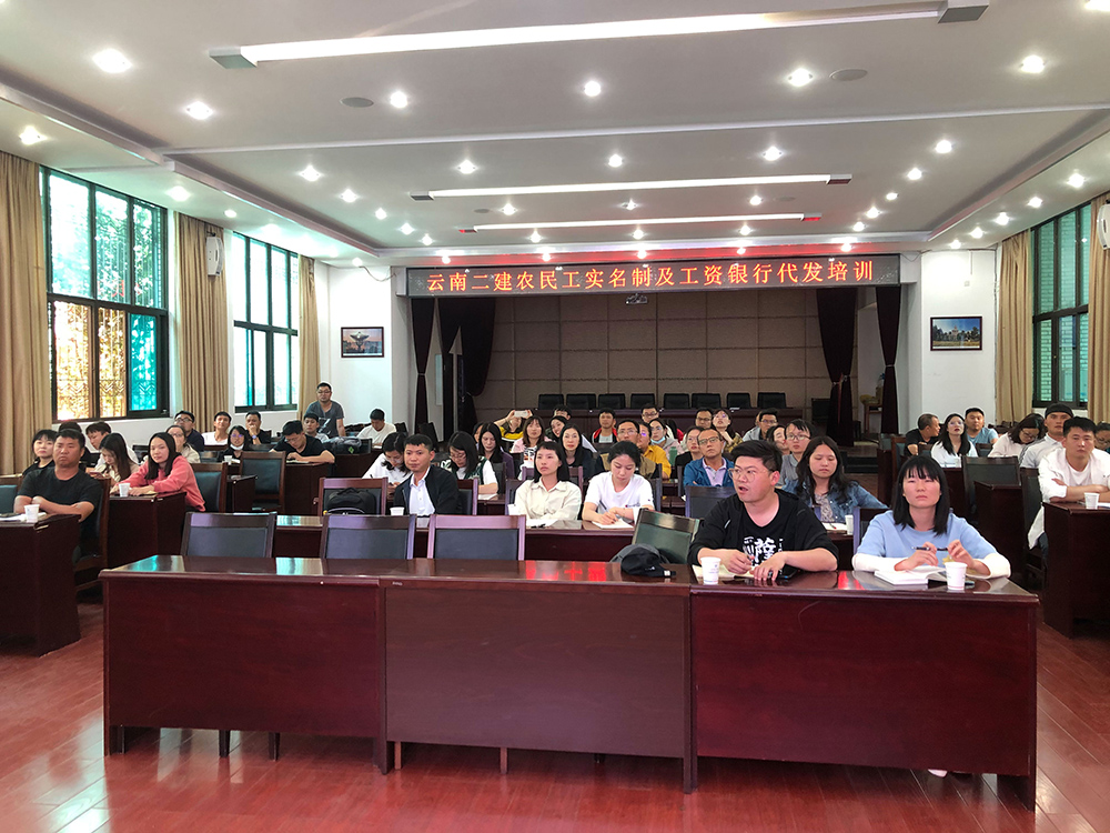 【公司動態(tài)】公司舉辦農(nóng)民工實(shí)名制及工資銀行代發(fā)培訓(xùn)