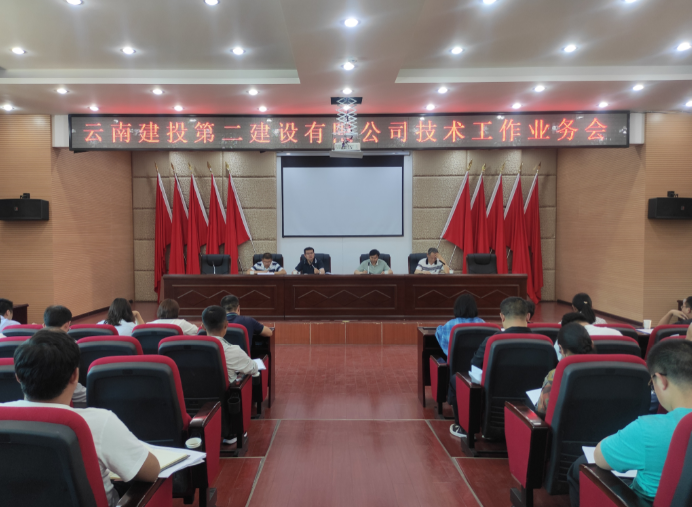 【公司動態(tài)】公司召開技術(shù)工作業(yè)務(wù)會