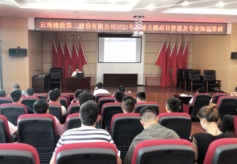 【公司動(dòng)態(tài)】公司組織高速公路項(xiàng)目管理及專業(yè)知識(shí)培訓(xùn)