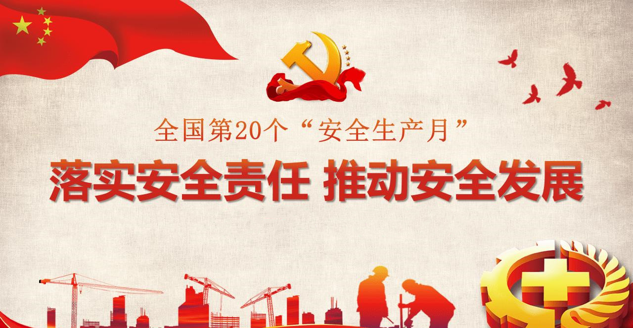 【安全生產(chǎn)月】多家基層單位舉辦“安全生產(chǎn)月”啟動(dòng)儀式