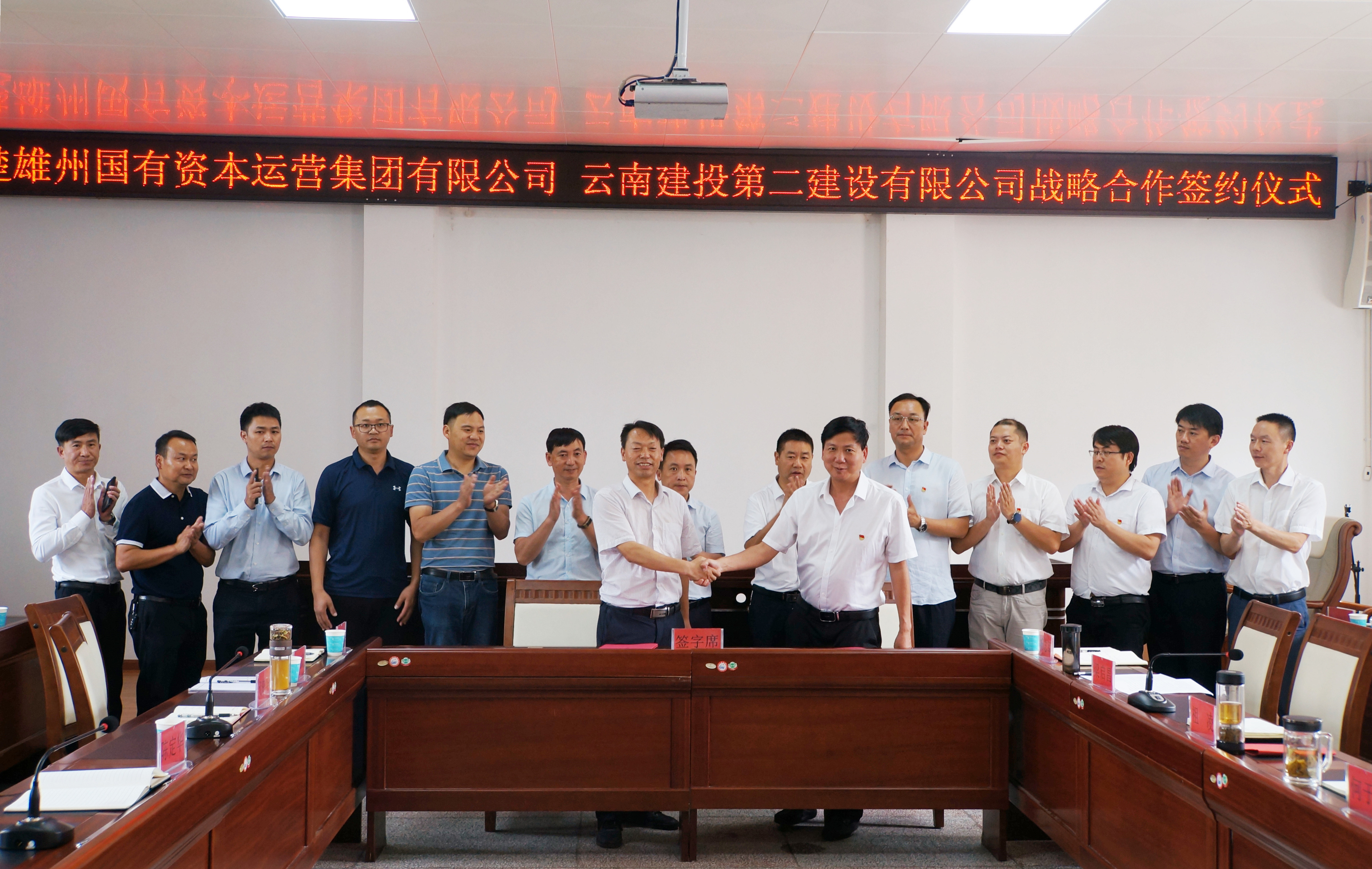 【公司要聞】公司與楚雄州國有資本運(yùn)營集團(tuán)有限公司簽訂戰(zhàn)略合作協(xié)議