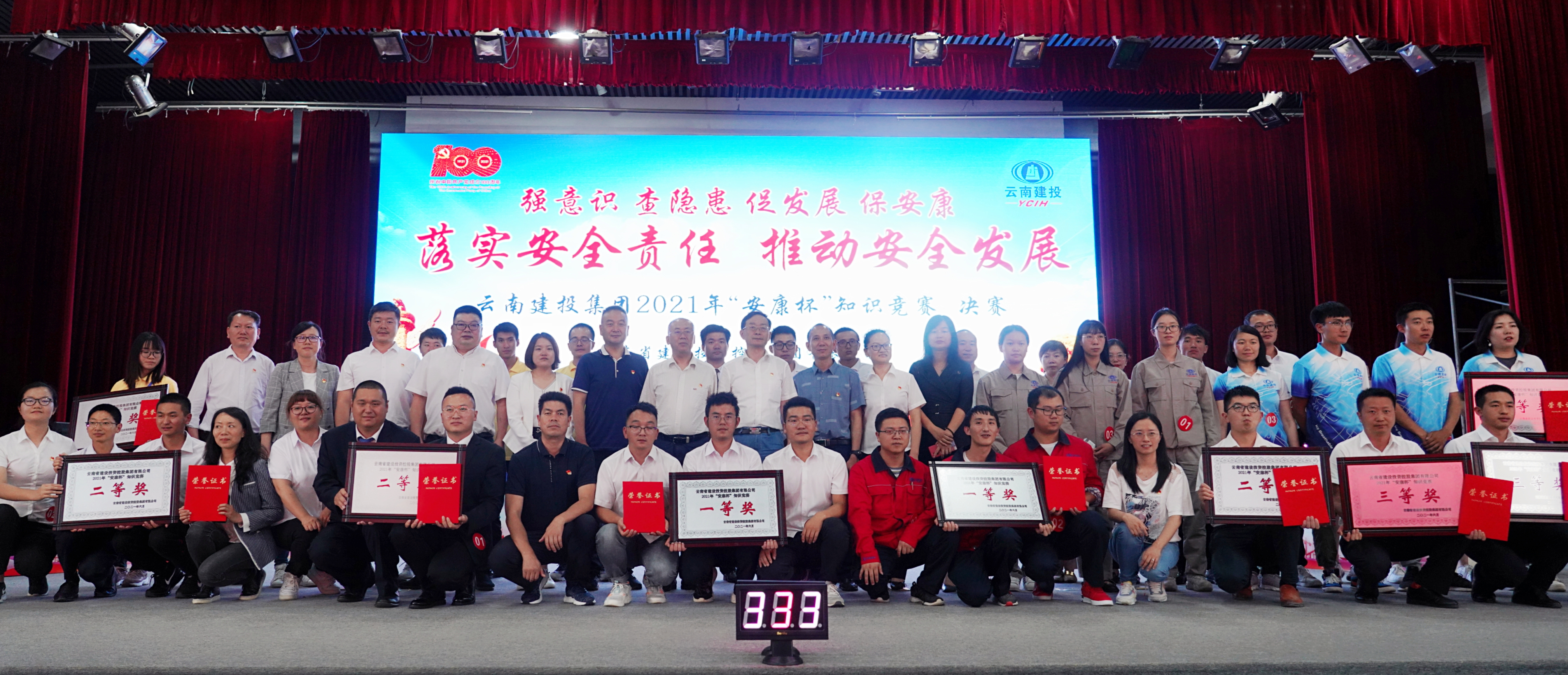 【創(chuàng)先爭優(yōu)】公司參加集團(tuán)2021年“安康杯”知識競賽并榮獲三等獎