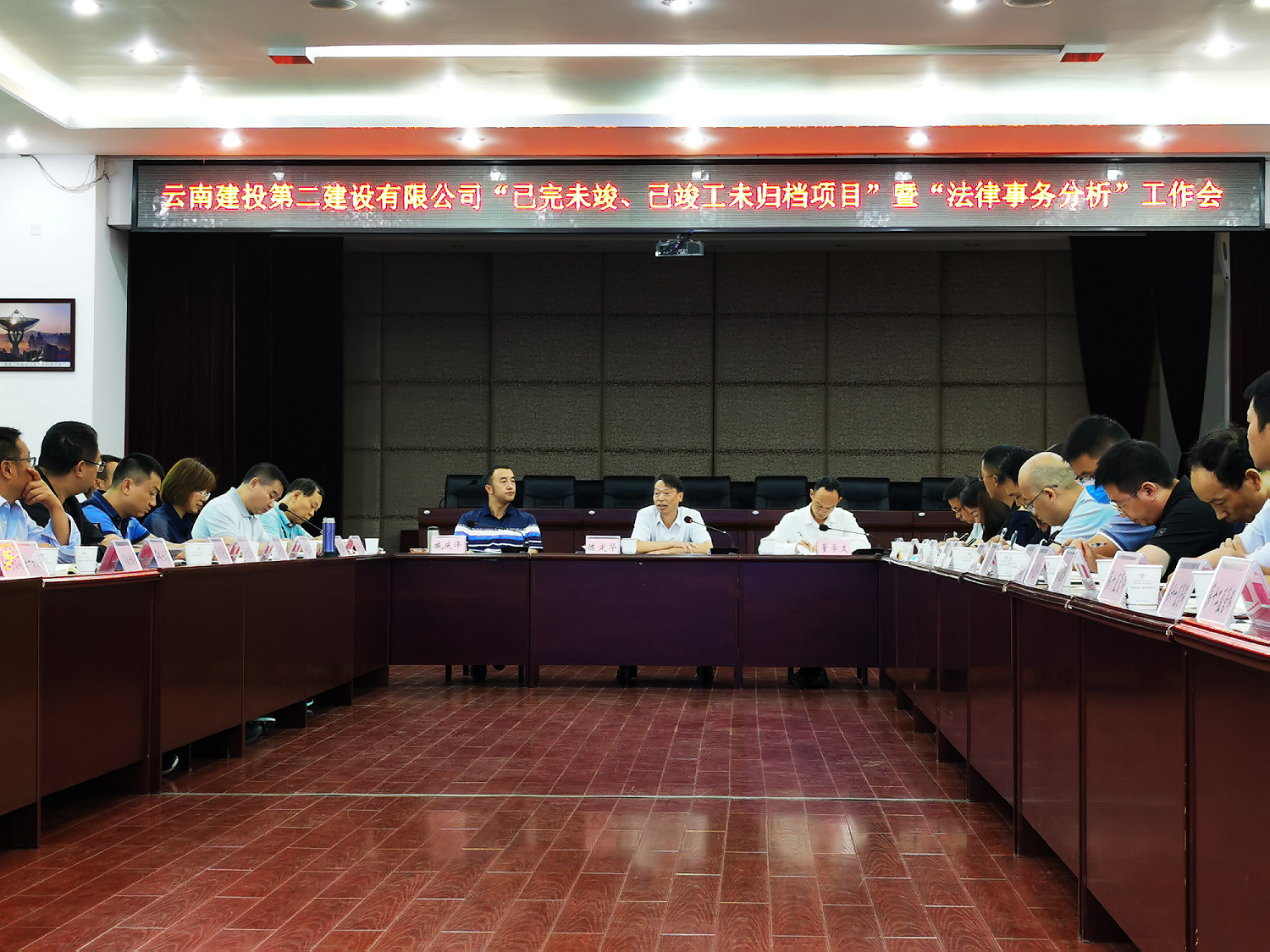 【公司動態(tài)】公司召開已完未竣、已竣工未歸檔項目暨法律事務(wù)分析工作會