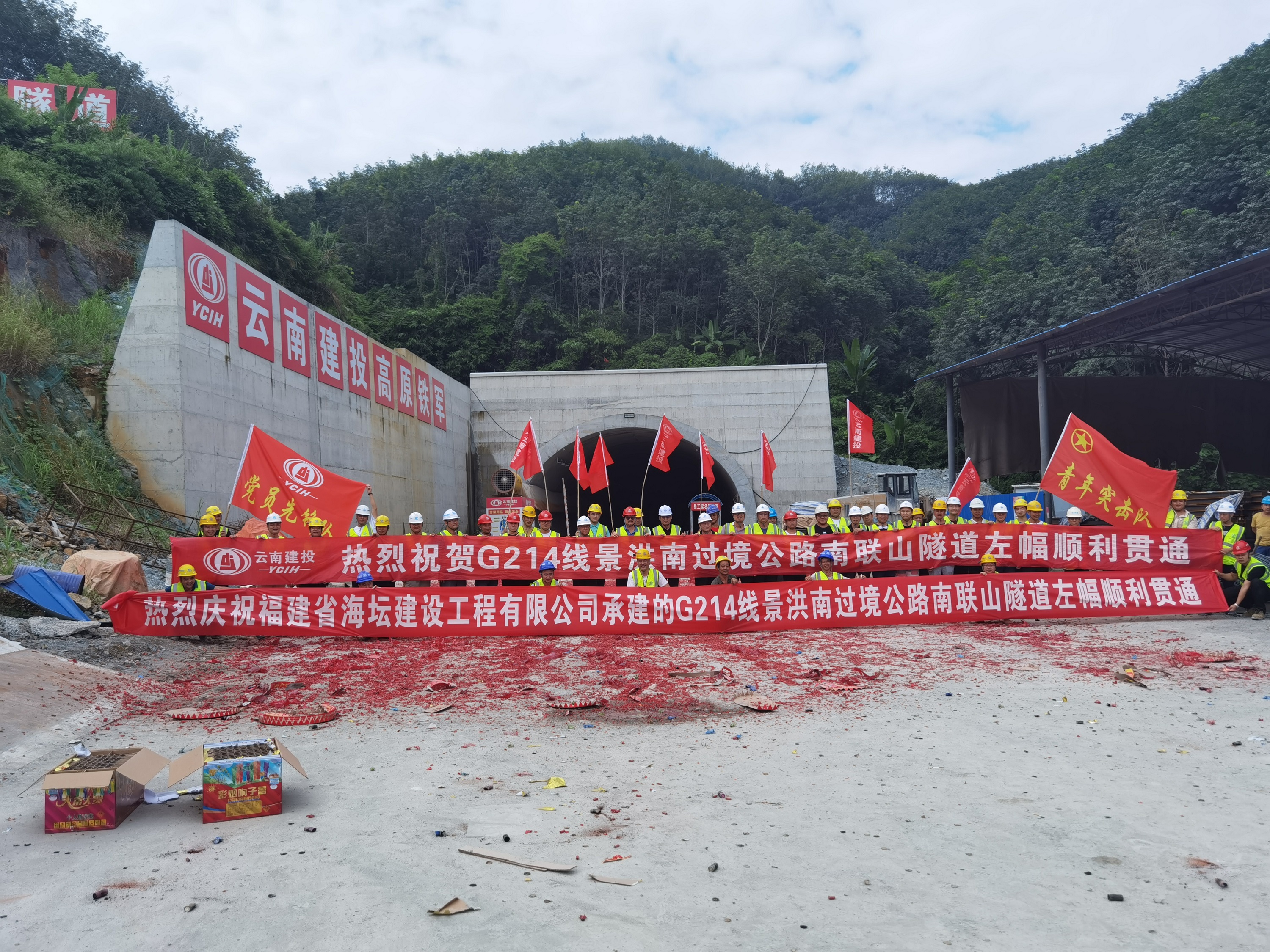 【項(xiàng)目動(dòng)態(tài)】第十九直管部G214線景洪南過境公路南聯(lián)山隧道左幅順利貫通