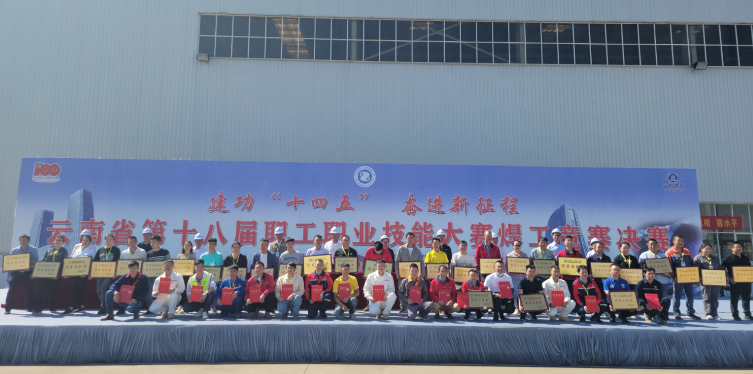 【創(chuàng)先爭(zhēng)優(yōu)】公司產(chǎn)業(yè)工人參加云南省第十八屆職工職業(yè)技能競(jìng)賽并獲得多項(xiàng)榮譽(yù)