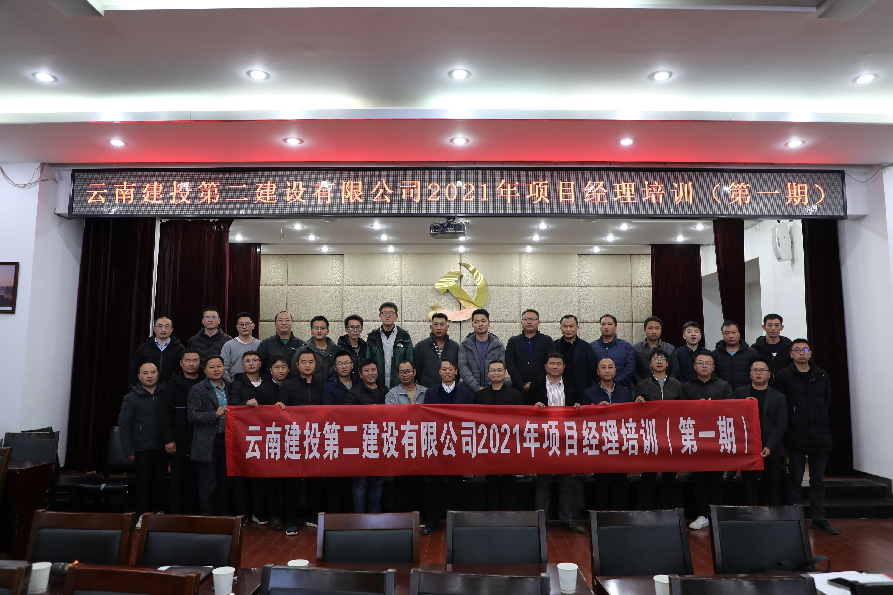 【公司動態(tài)】公司2021年項目經(jīng)理培訓（第一期）正式開班，陳定華親自授課