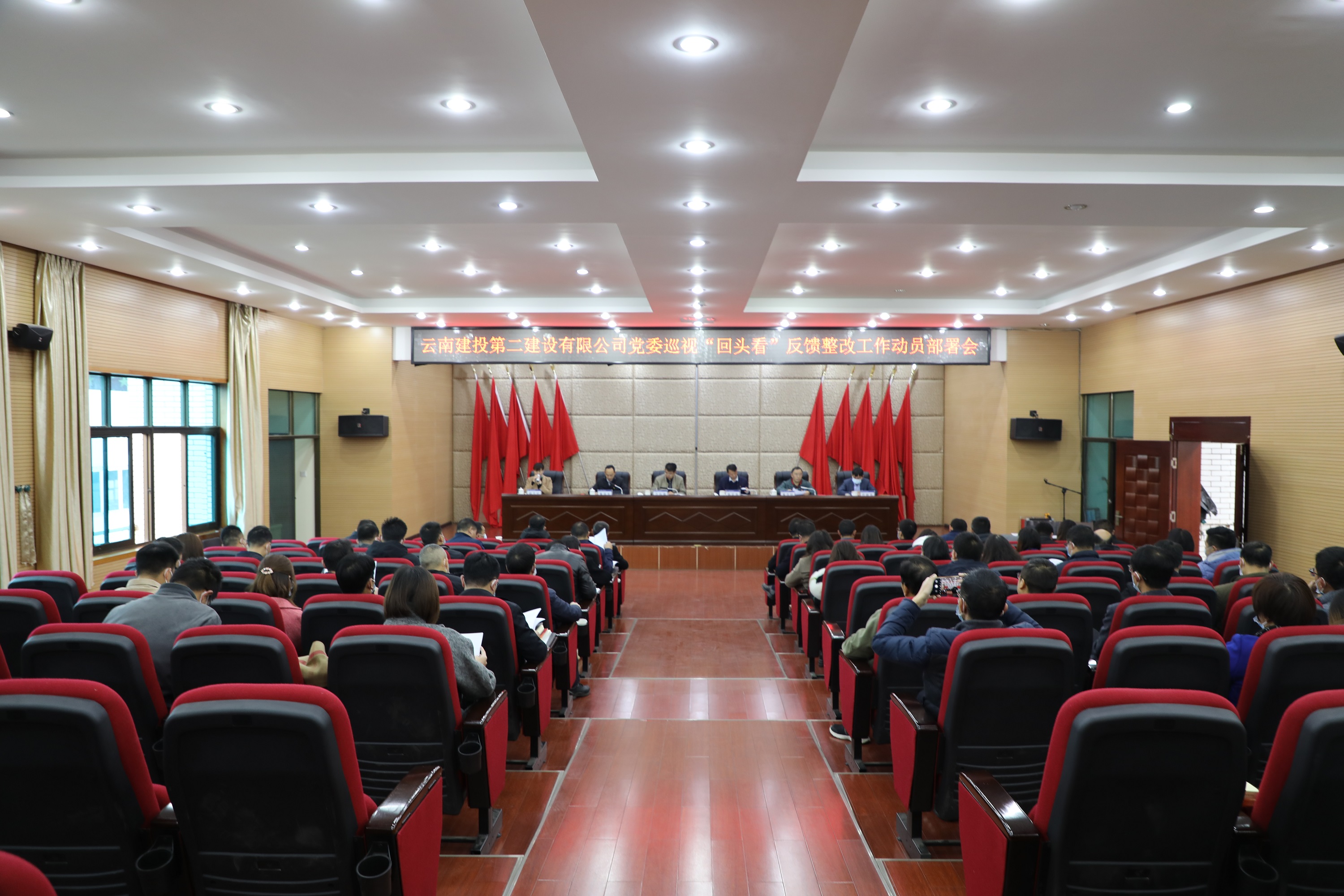 【公司要聞】公司黨委召開巡視“回頭看”反饋整改工作動員部署會