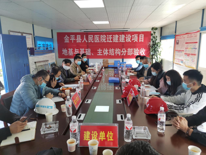 【項目動態(tài)】第十二直部金平縣人民醫(yī)院項目順利通過基礎與主體結(jié)構分部驗收