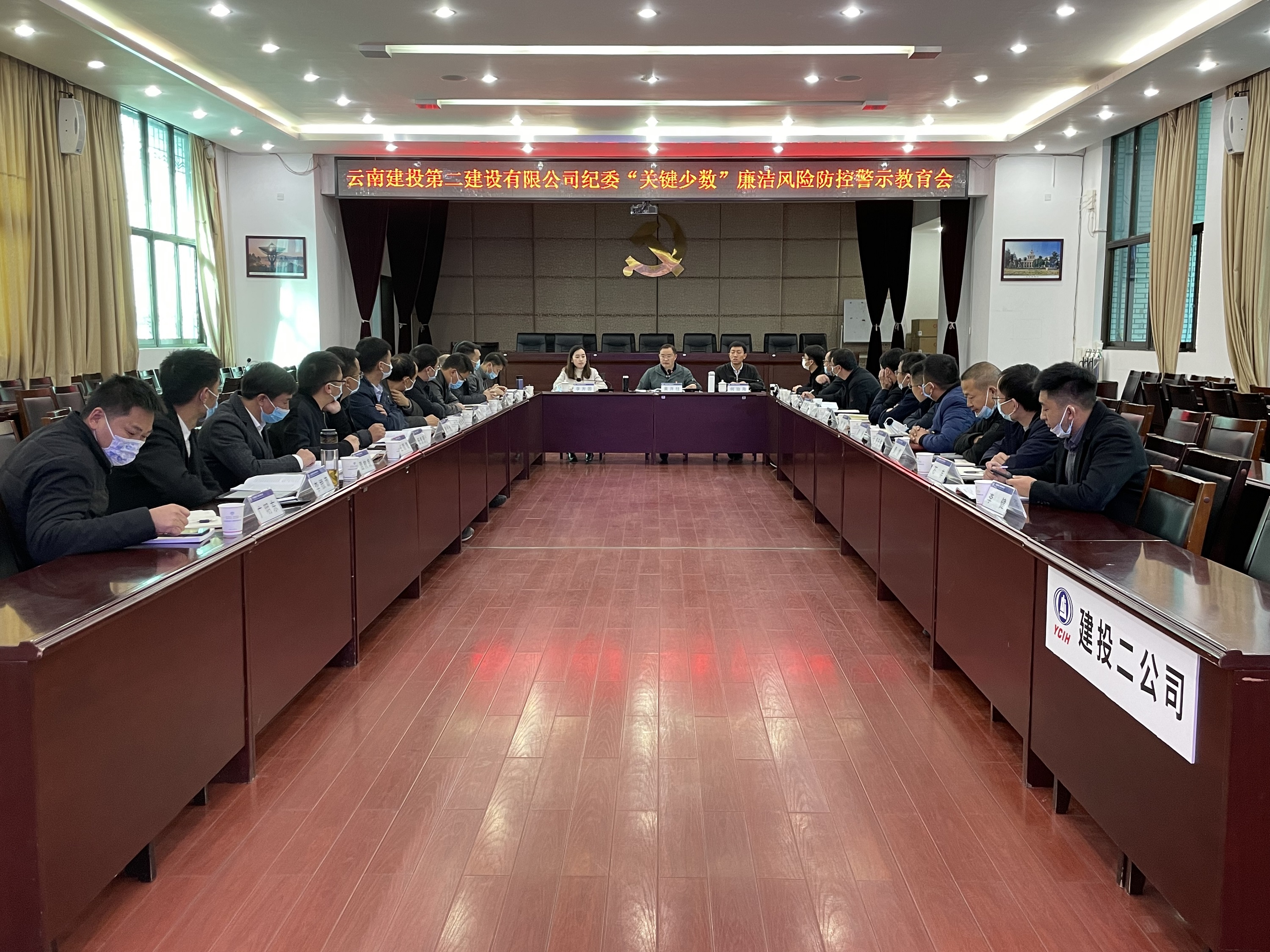 【公司動態(tài)】公司紀委組織召開“關鍵少數(shù)”廉潔風險防控警示教育會