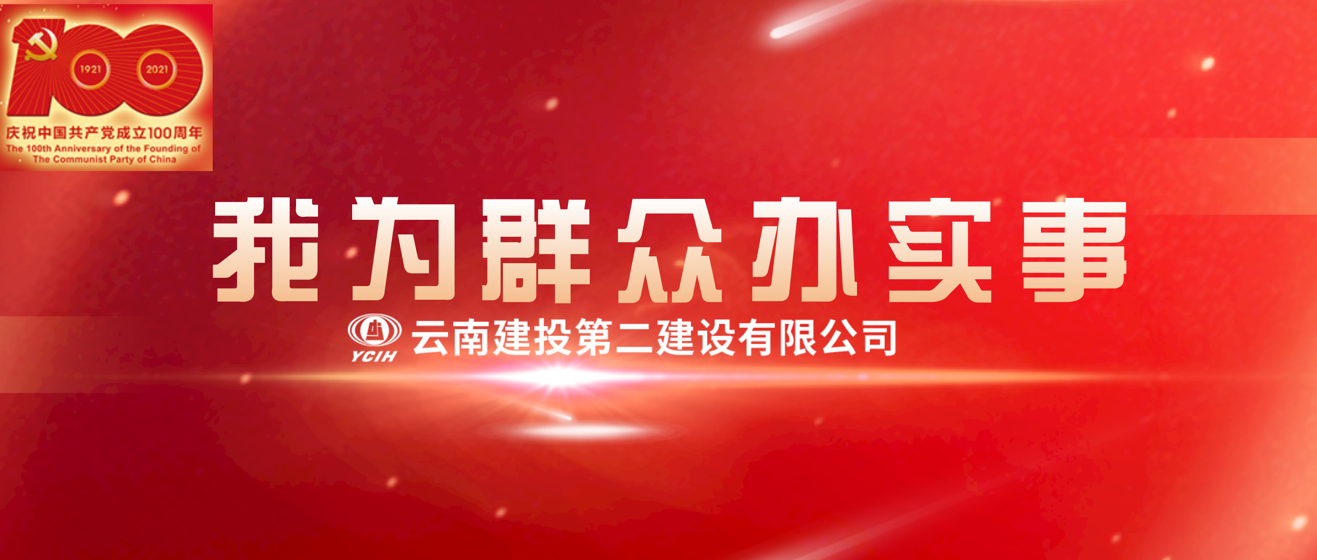 【我為群眾辦實事】公司領導春節(jié)前夕走訪慰問困難職工