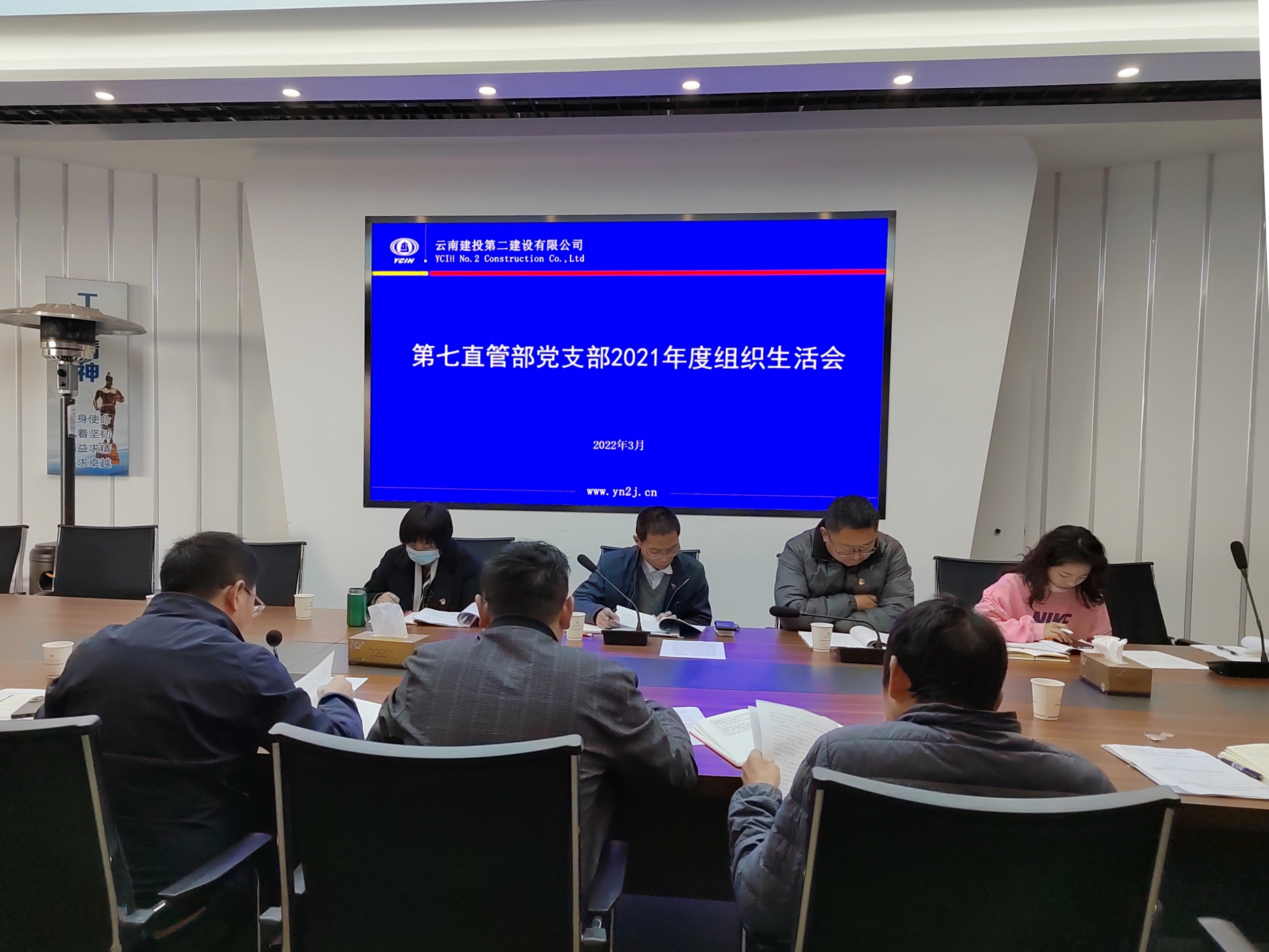 【組織生活會】公司領導督導第七直管部黨支部2021年度組織生活會