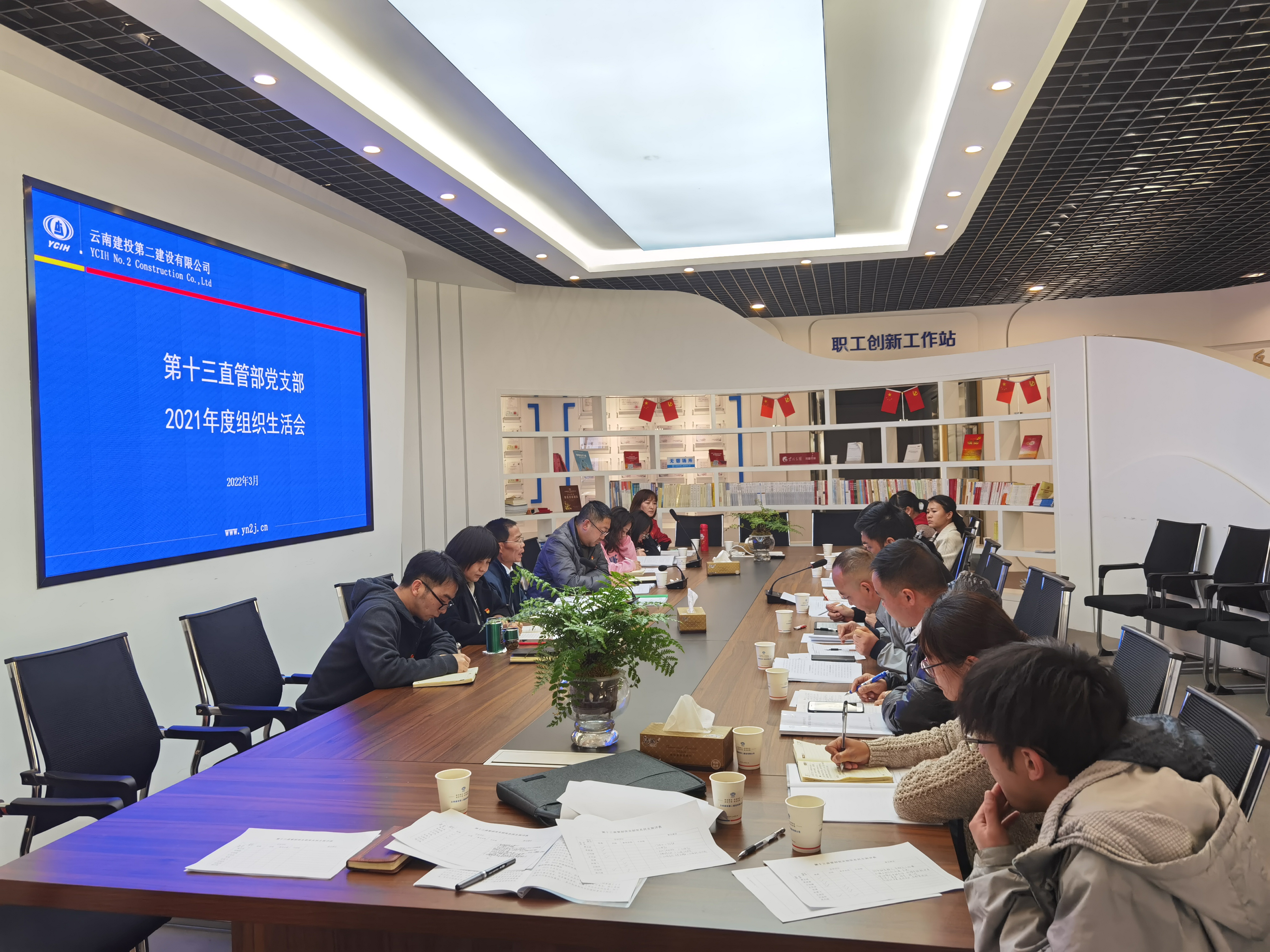 【組織生活會】公司領導督導第十三直管部黨支部2021年度組織生活會