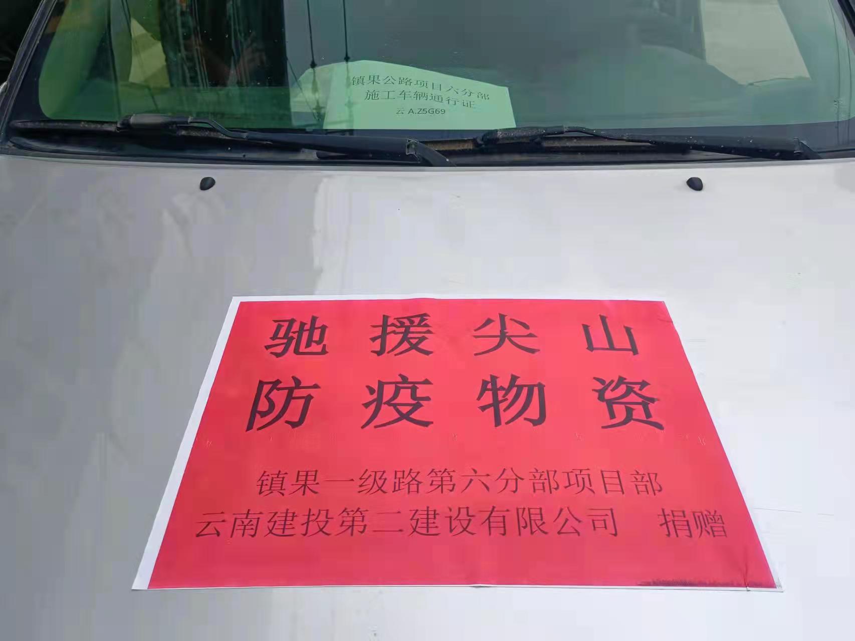 【疫情防控】疫情防控，二建一直在行動！