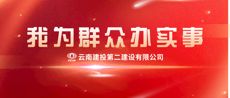 【我為群眾辦實(shí)事】助力高考，二建在行動(dòng)——第五直管部盤龍區(qū)雨污分流項(xiàng)目防汛救災(zāi)記