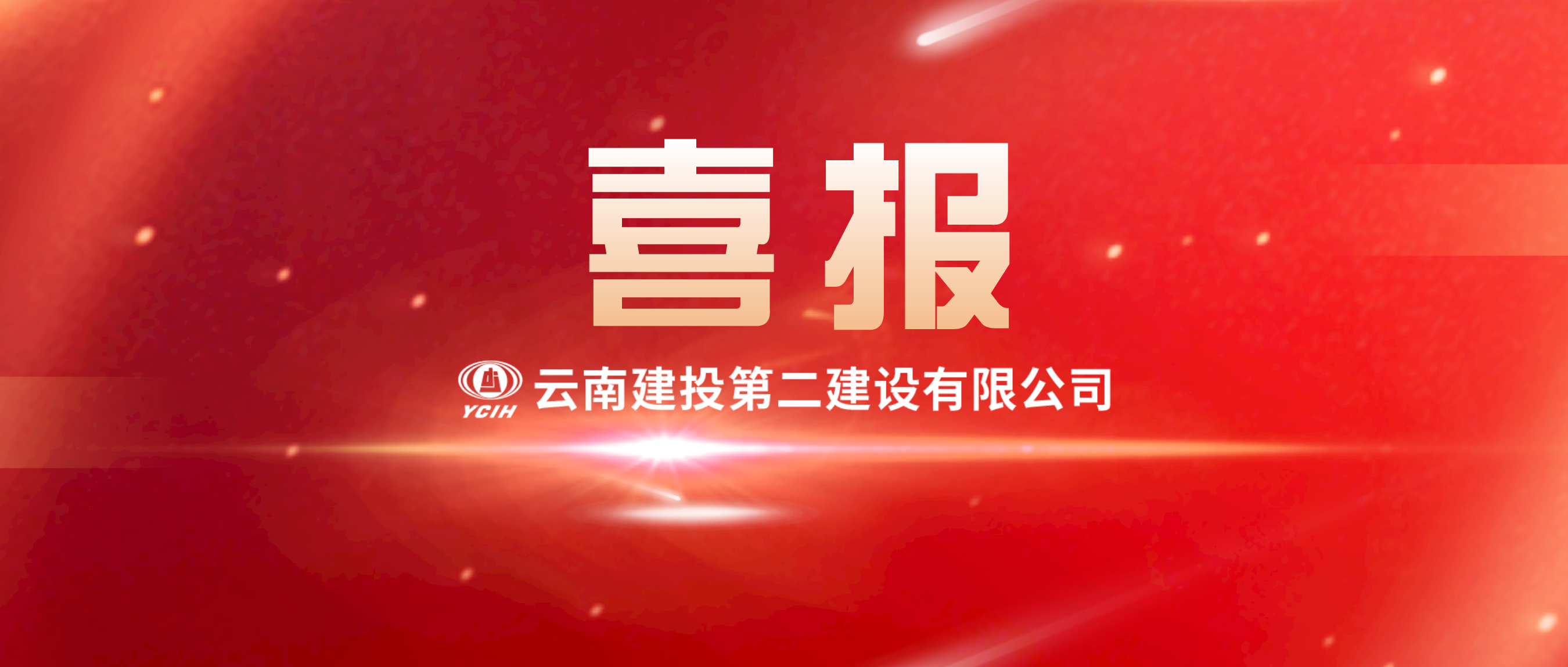 【喜報(bào)】第五直管部成功中標(biāo)盤龍區(qū)東郊明渠匯流片區(qū)防洪排澇提升及雨污分流改造工程（二期）項(xiàng)目