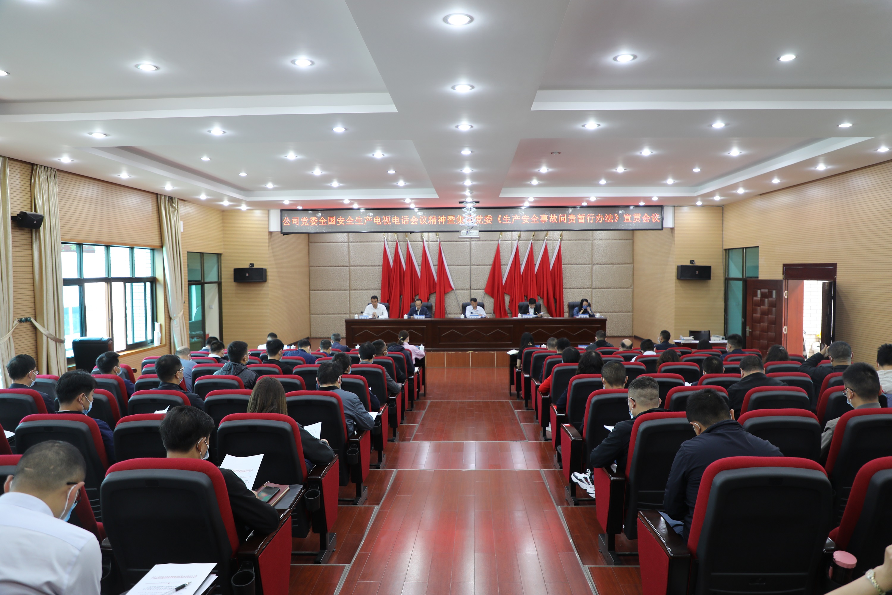 【公司要聞】公司黨委召開(kāi)全國(guó)安全生產(chǎn)電視電話(huà)會(huì)議精神暨集團(tuán)黨委《生產(chǎn)安全事故問(wèn)責(zé)暫行辦法》宣貫會(huì)議