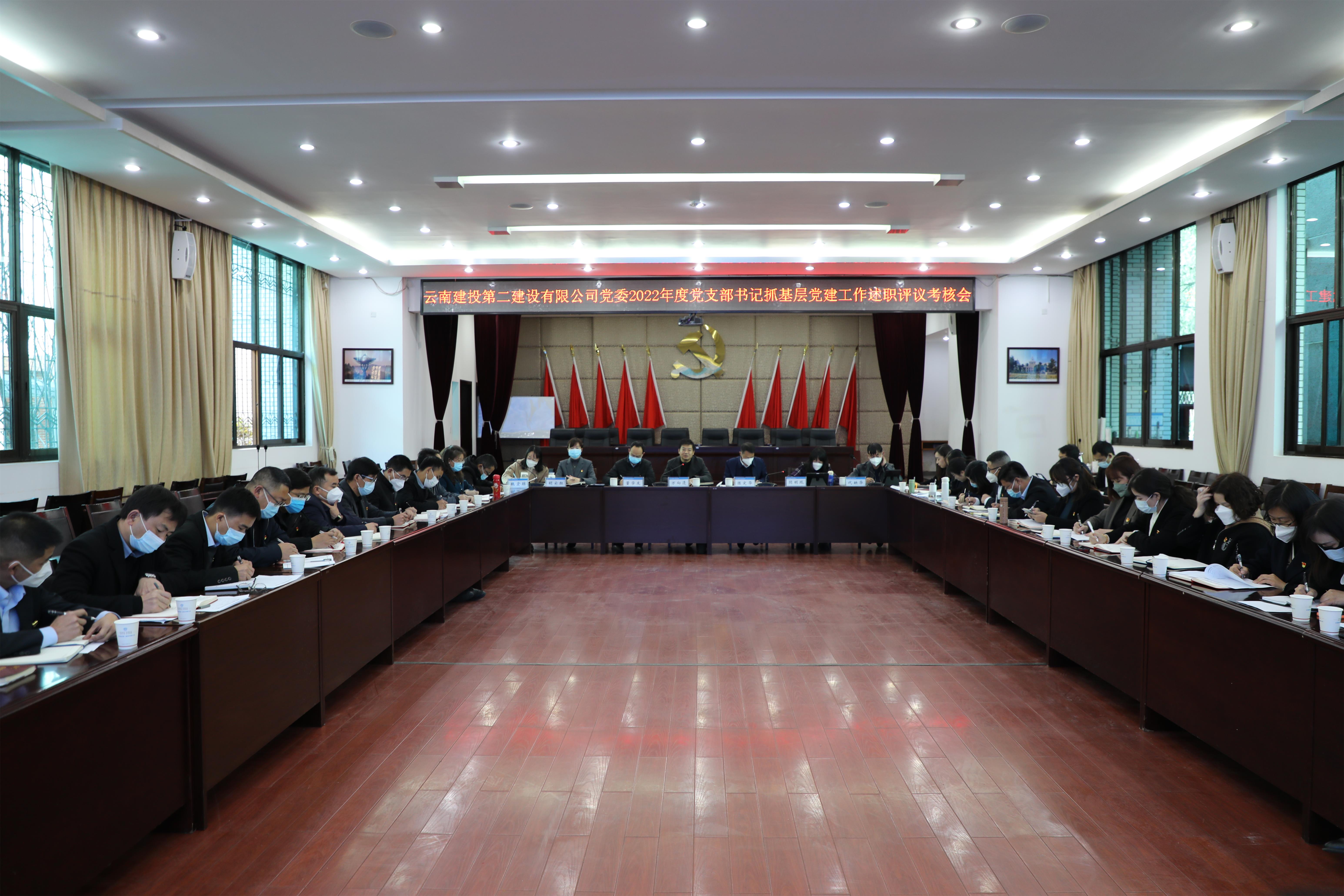 【公司要聞】公司黨委召開2022年度黨支部書記抓基層黨建工作述職評(píng)議考核會(huì)