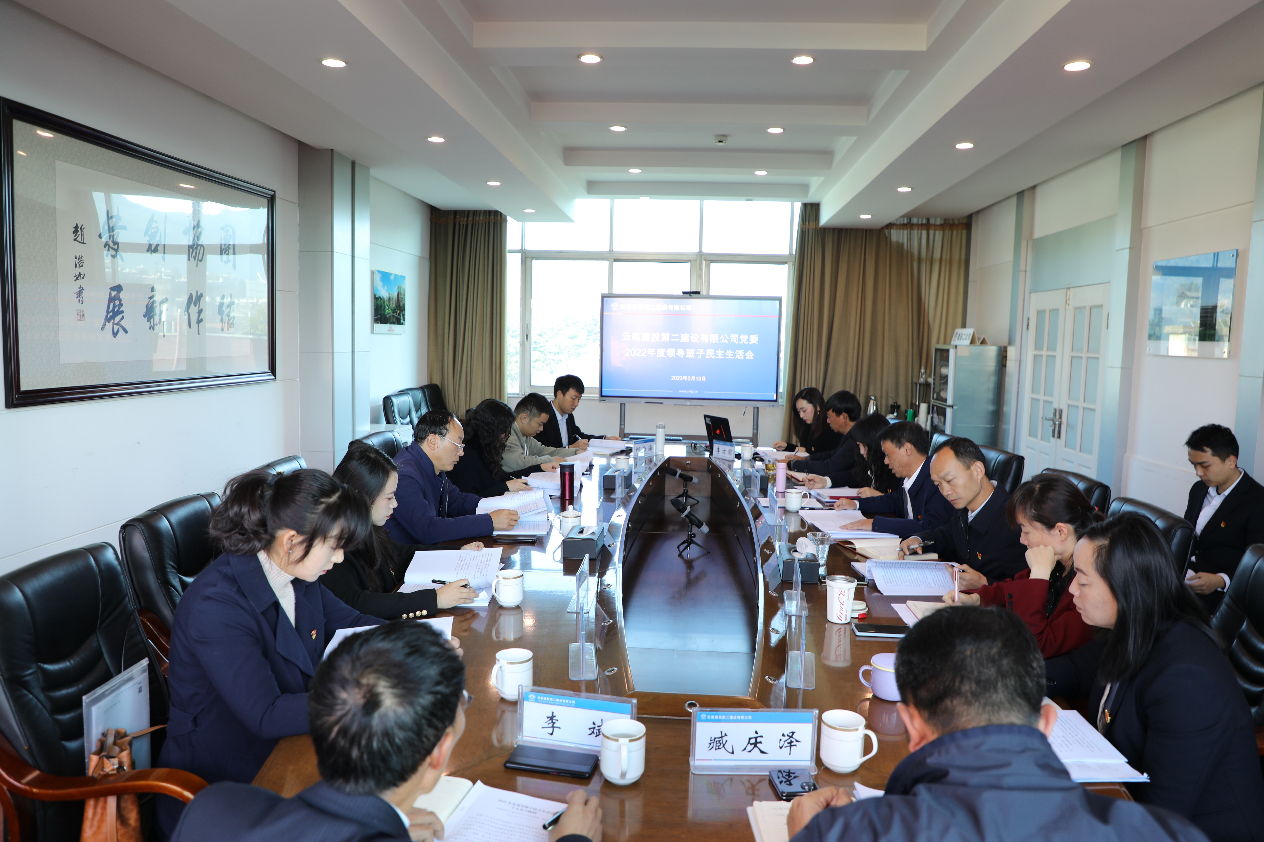 【公司要聞】公司黨委召開2022年度黨員領(lǐng)導(dǎo)干部民主生活會