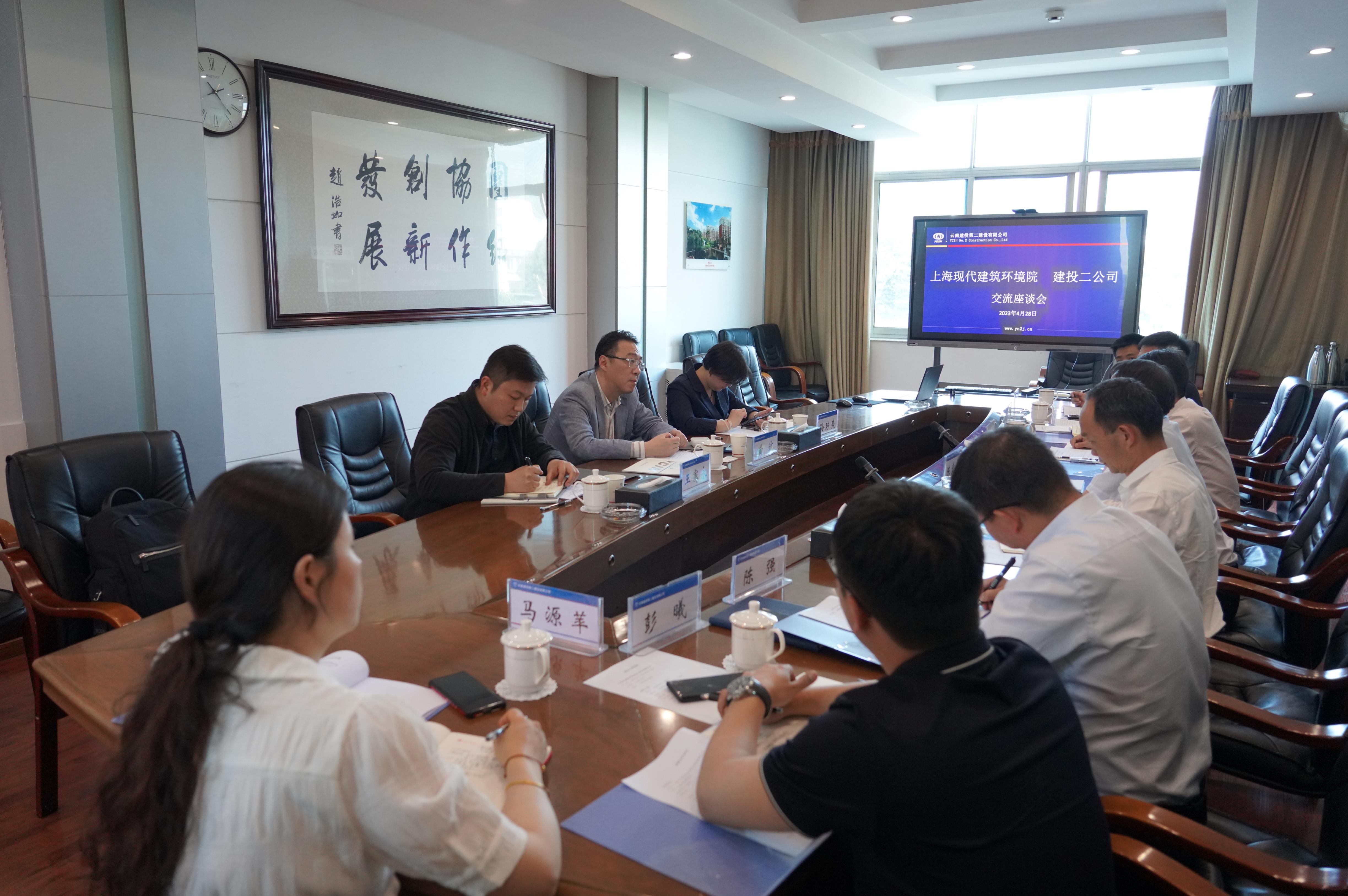 【公司要聞】公司與上?，F(xiàn)代建筑環(huán)境院交流座談