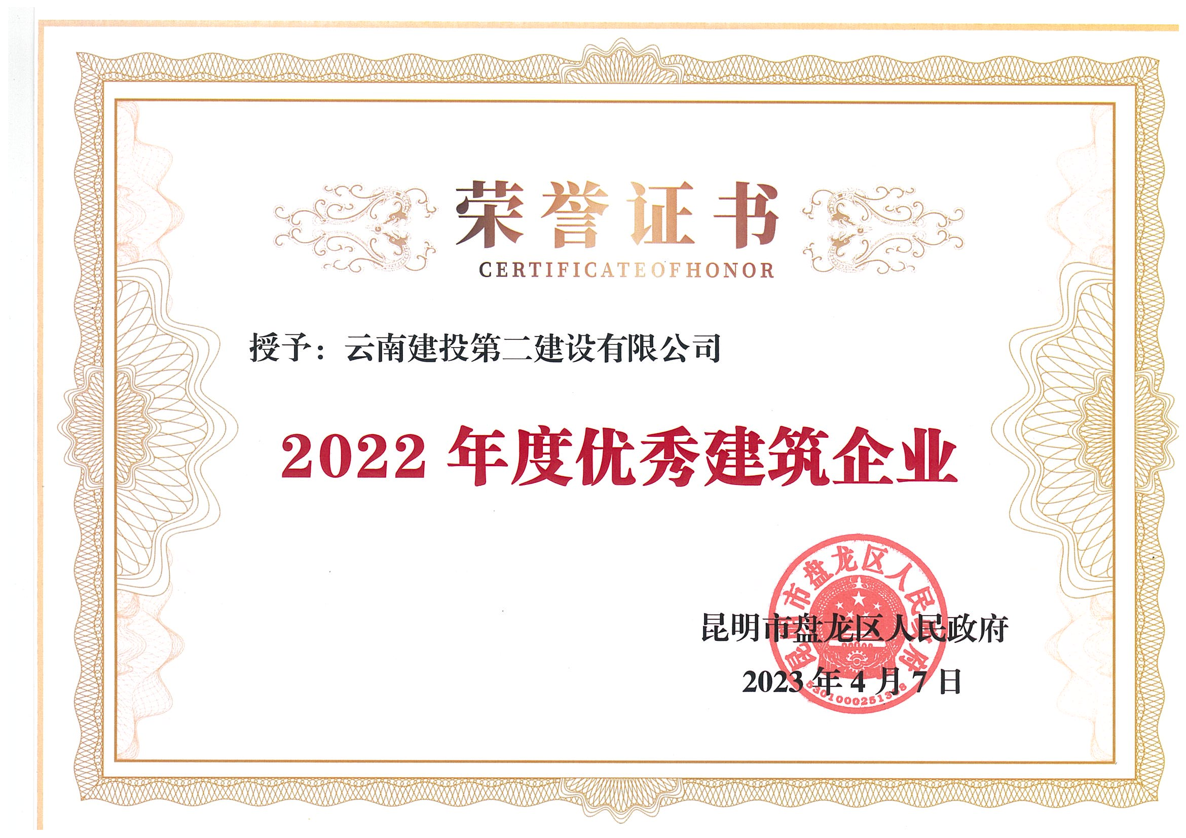 【公司動態(tài)】盤龍區(qū)住建局給公司頒發(fā)獎勵扶持資金暨優(yōu)秀企業(yè)授牌儀式