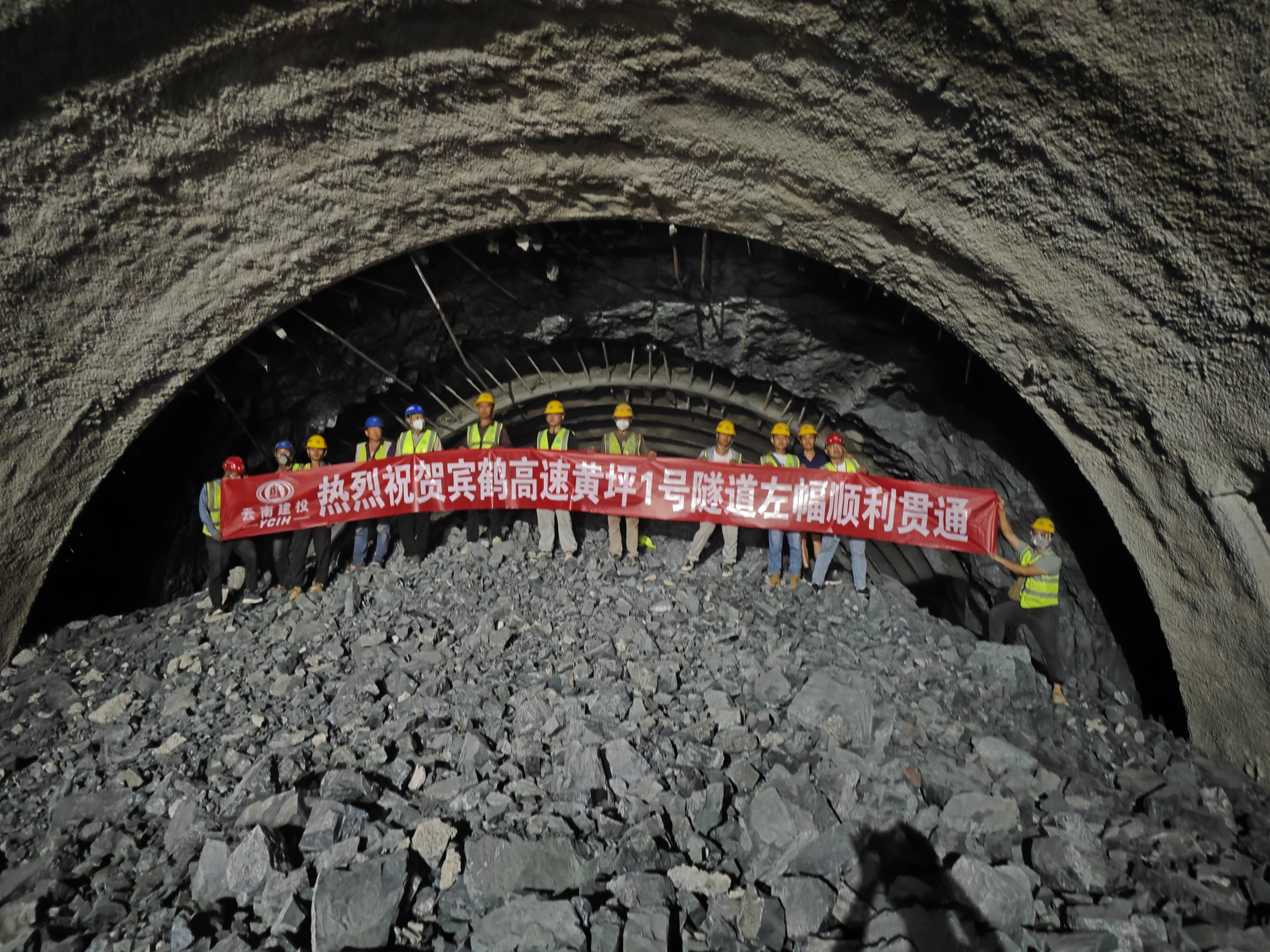 【項(xiàng)目動(dòng)態(tài)】賓鶴高速公路九工區(qū)黃坪1號(hào)隧道左幅順利貫通
