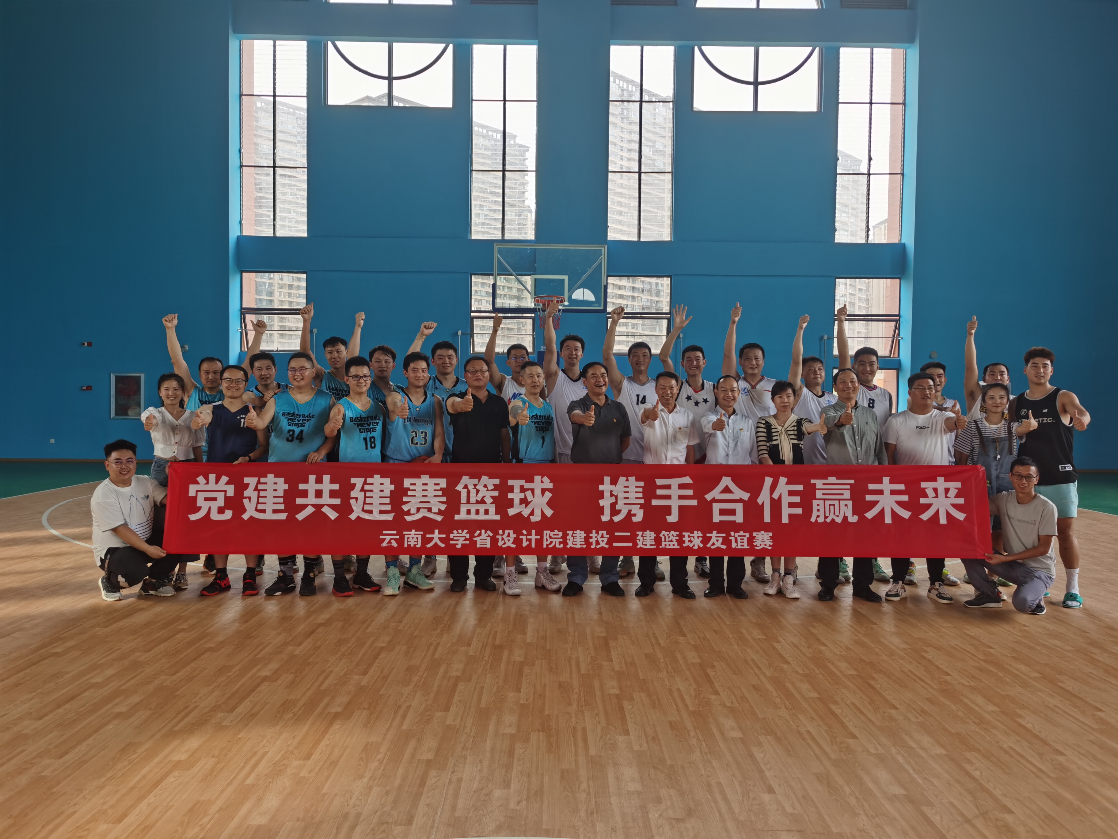 公司與云南大學(xué)、云南省設(shè)計院集團(tuán)開展籃球友誼賽活動
