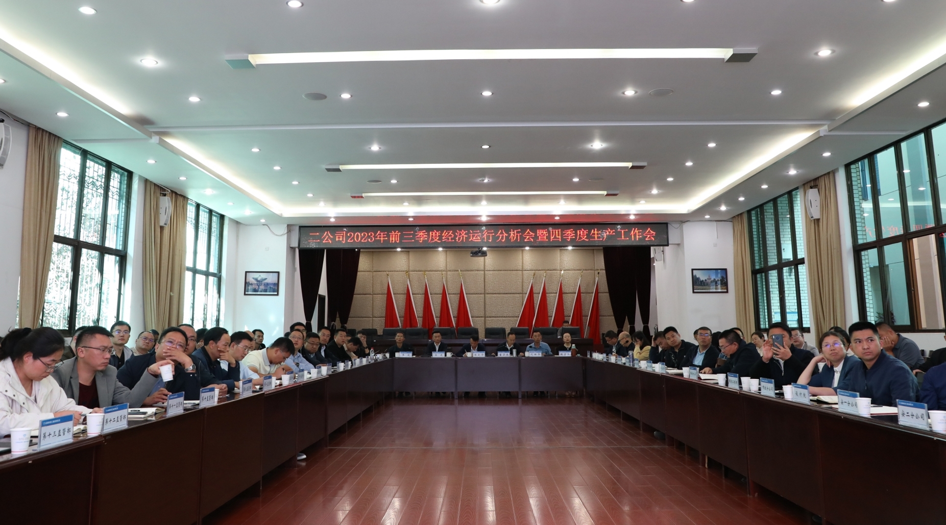 【公司要聞】公司召開2023年前三季度經(jīng)濟(jì)運行分析會暨第四季度生產(chǎn)工作會