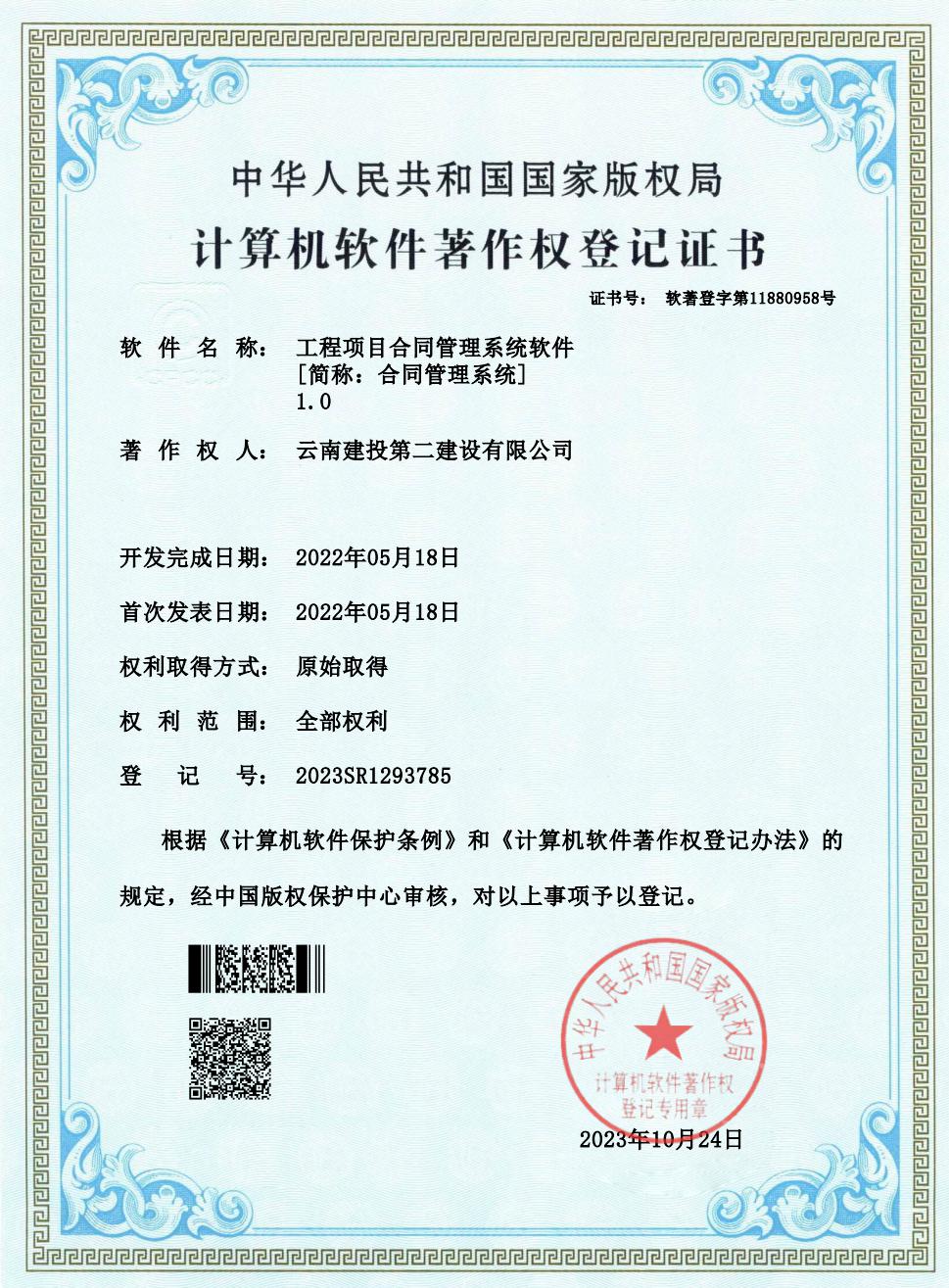 【公司動態(tài)】公司獲得一項計算機(jī)軟件著作權(quán)登記證書