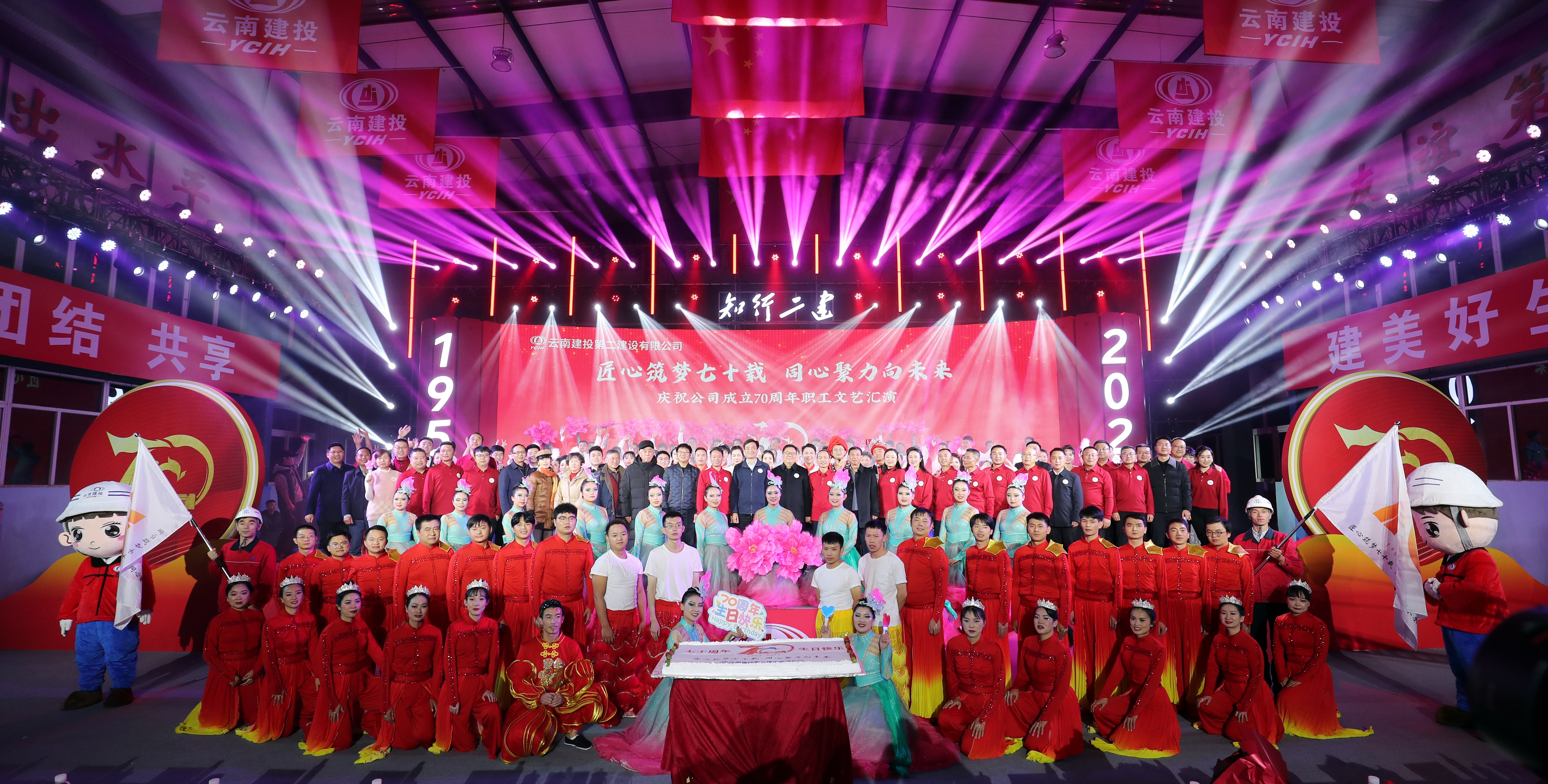 匠心筑夢七十載，同心聚力向未來——慶祝公司成立70周年職工文藝匯演圓滿落幕