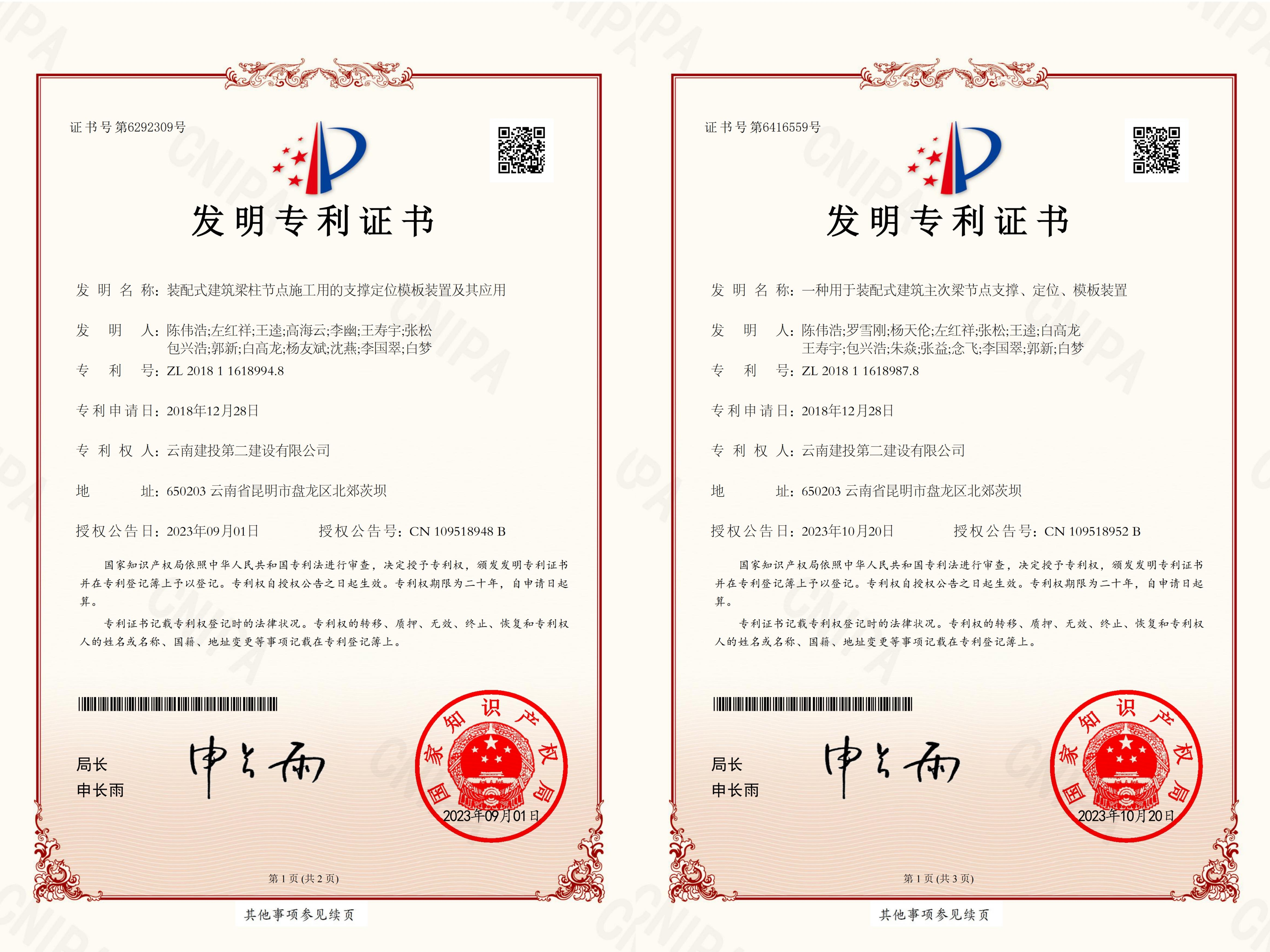 喜報(bào)！公司2023年獲得6項(xiàng)發(fā)明專利